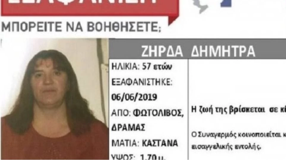 Δράμα: Νεκρή 57χρονη αγνοουμένη – Πού βρέθηκε το άψυχο σώμα της
